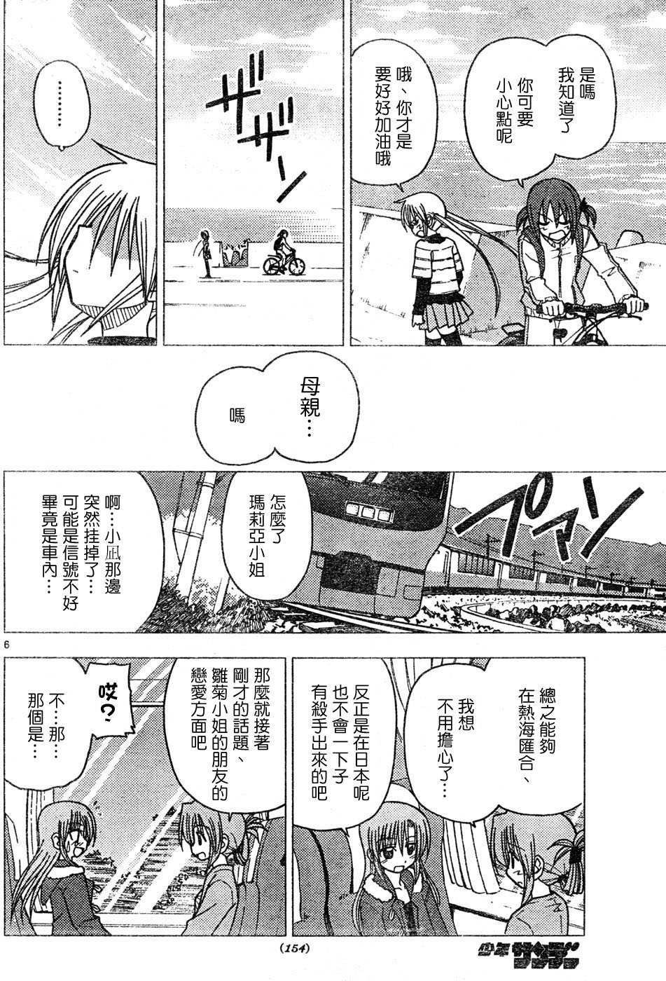 《旋风管家》漫画最新章节第115话免费下拉式在线观看章节第【6】张图片