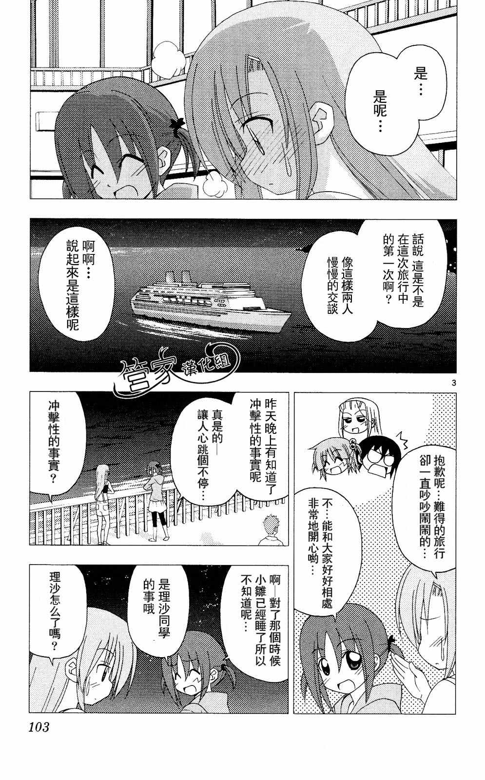 《旋风管家》漫画最新章节第20卷免费下拉式在线观看章节第【102】张图片