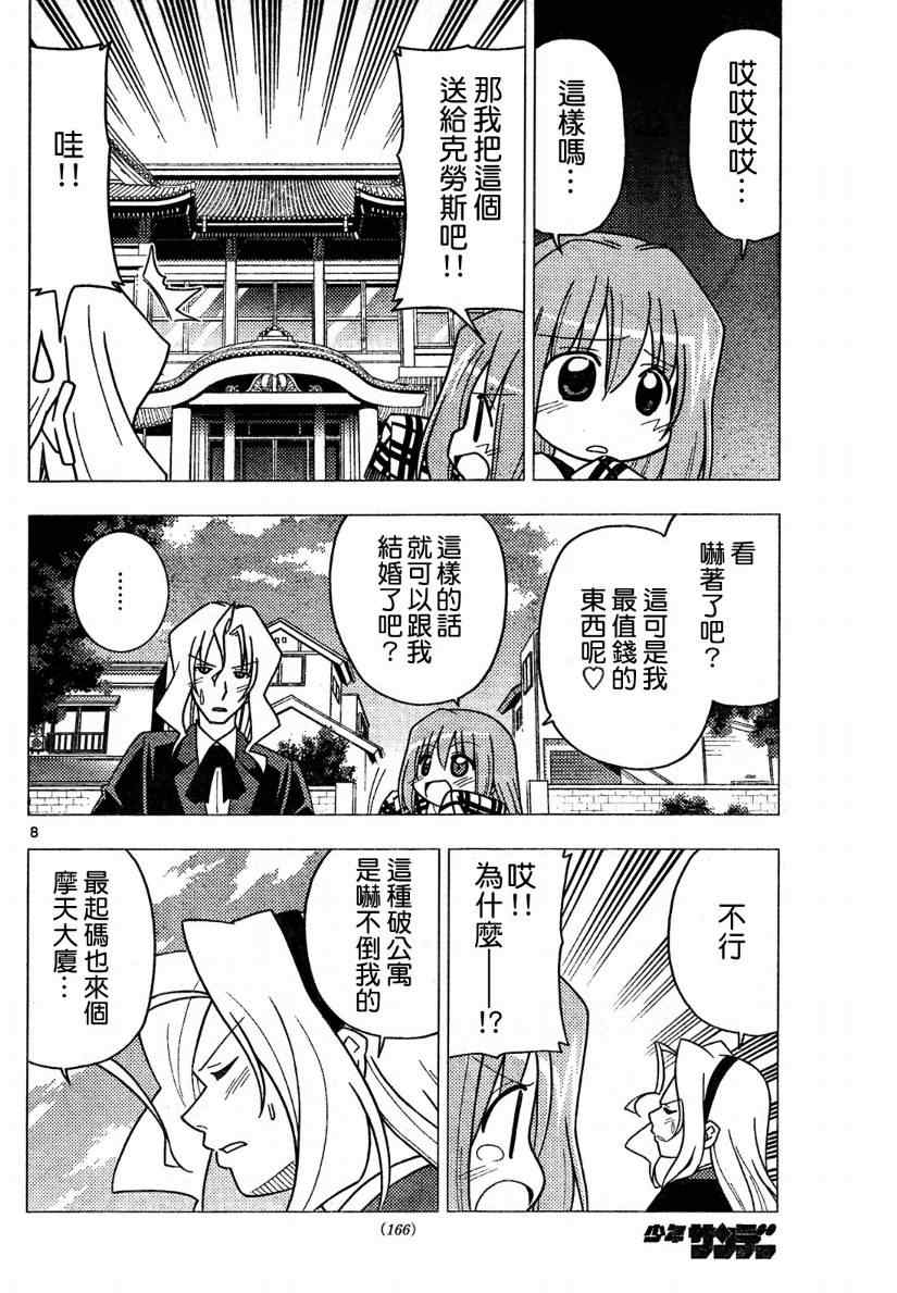 《旋风管家》漫画最新章节第270话免费下拉式在线观看章节第【8】张图片