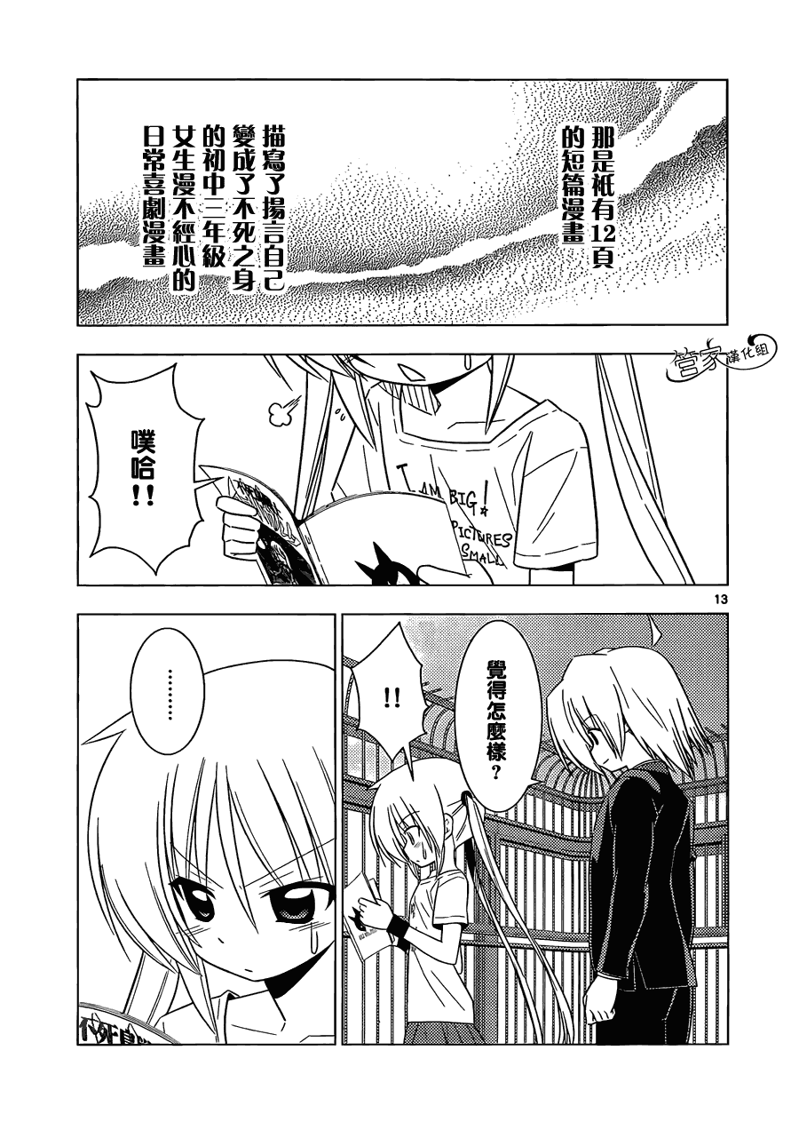 《旋风管家》漫画最新章节第335话 圣诞老人的教诲免费下拉式在线观看章节第【13】张图片