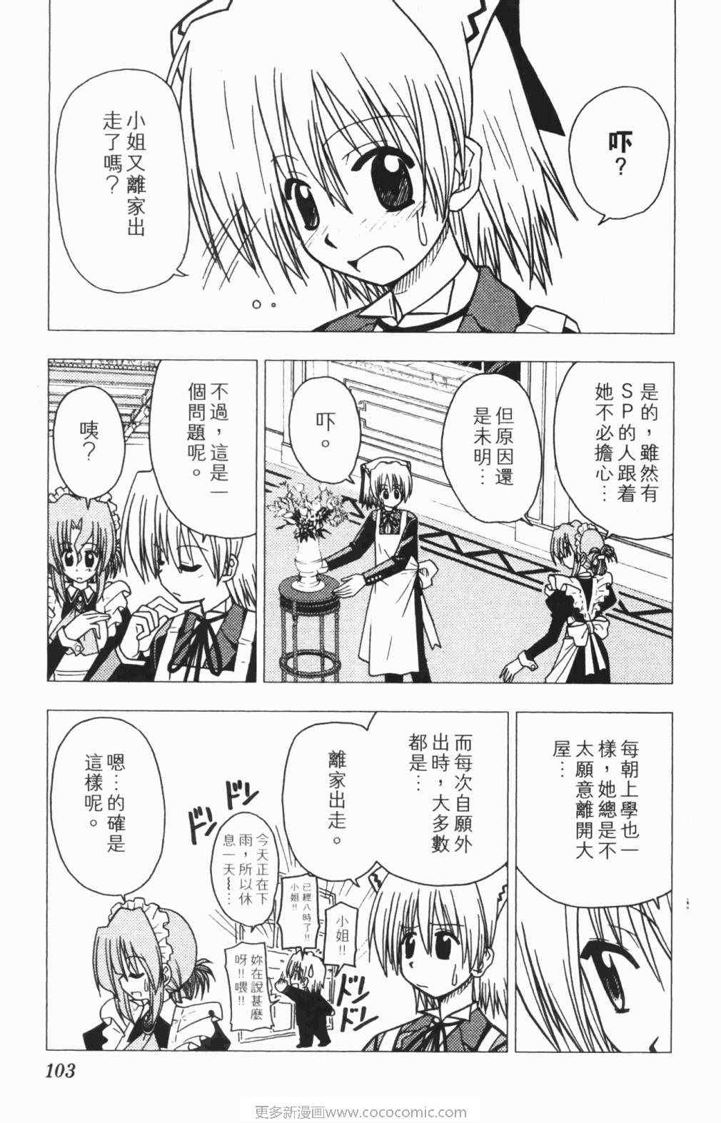 《旋风管家》漫画最新章节第5卷免费下拉式在线观看章节第【104】张图片