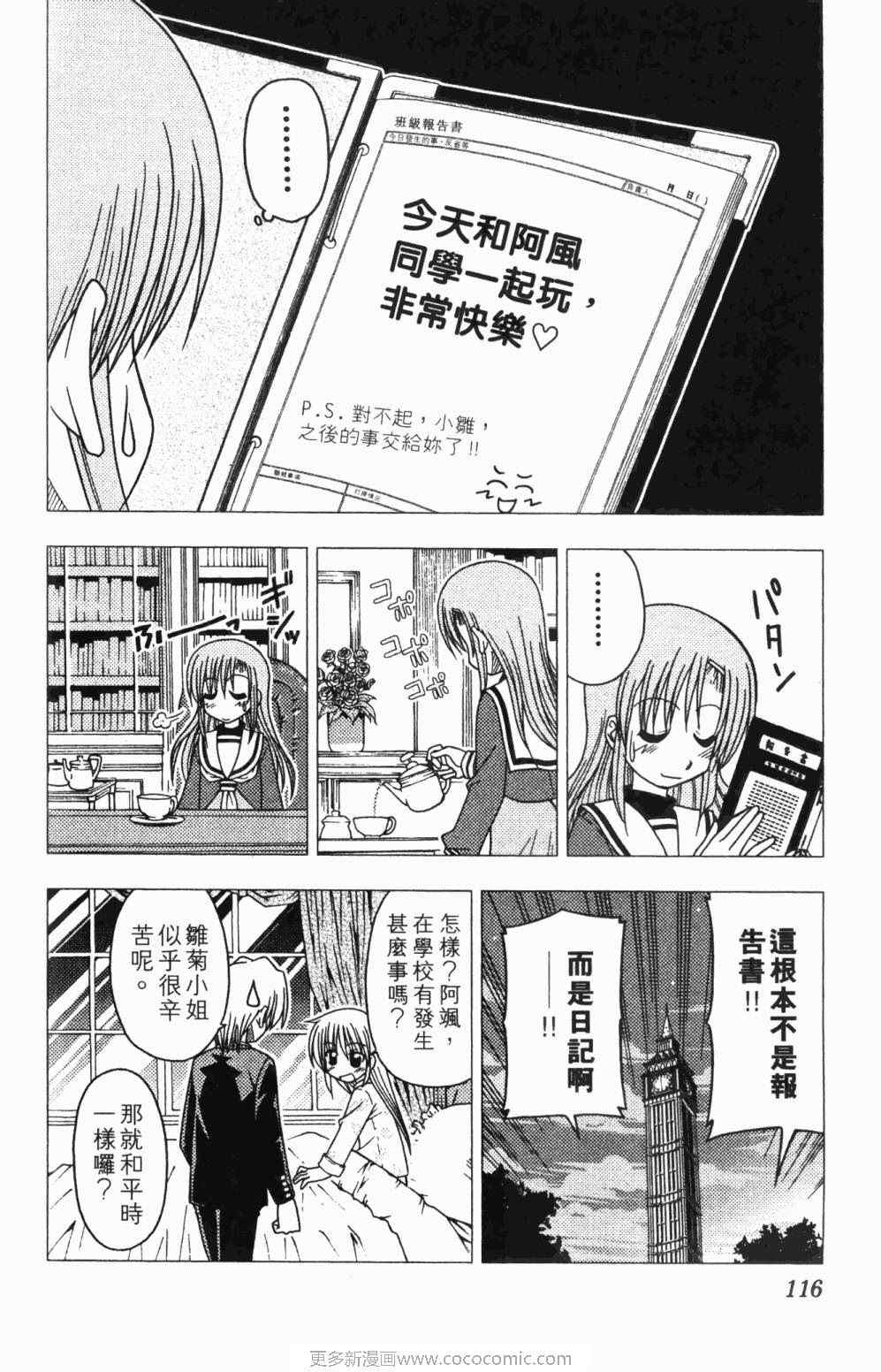 《旋风管家》漫画最新章节第7卷免费下拉式在线观看章节第【116】张图片