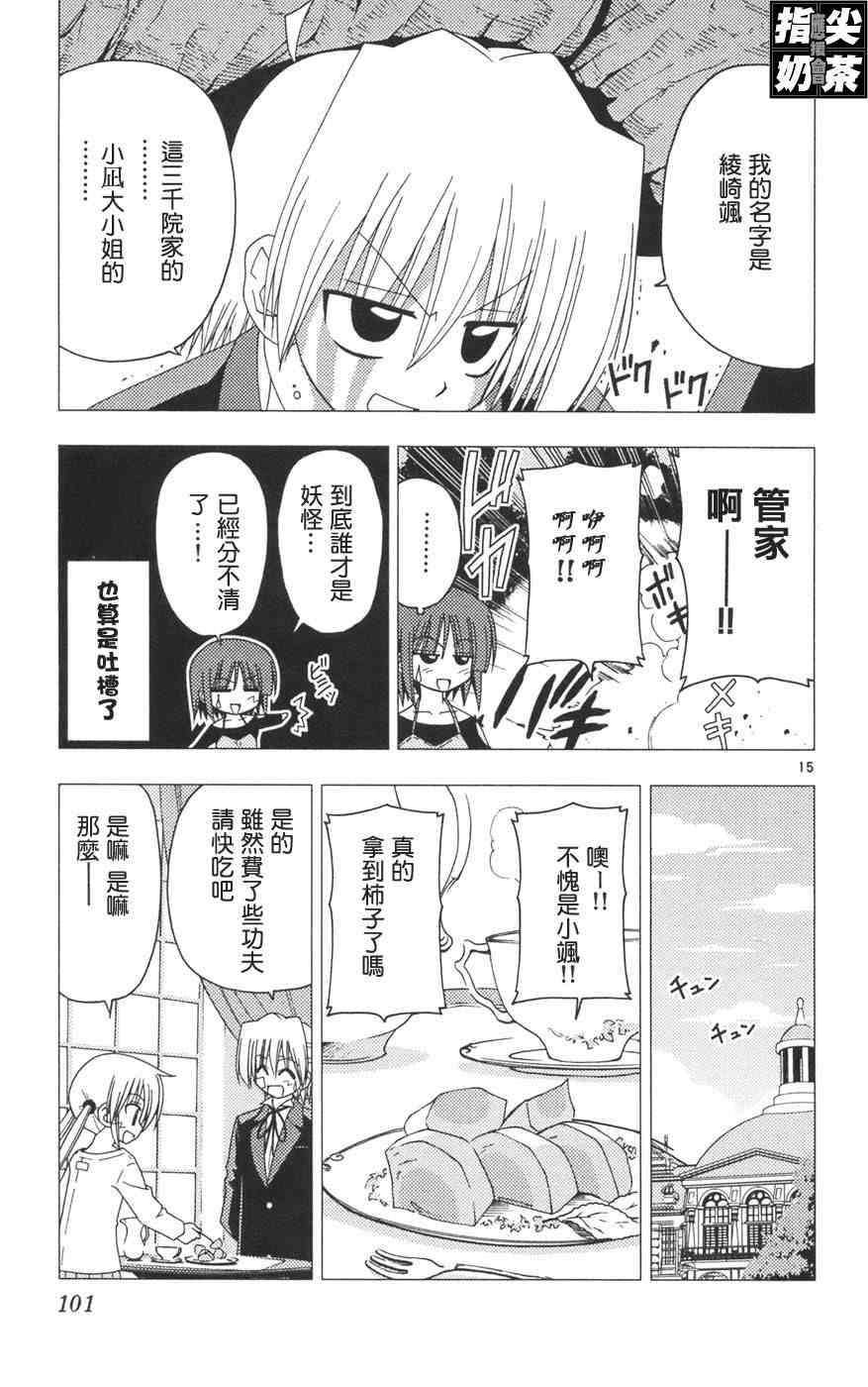 《旋风管家》漫画最新章节第12卷免费下拉式在线观看章节第【104】张图片