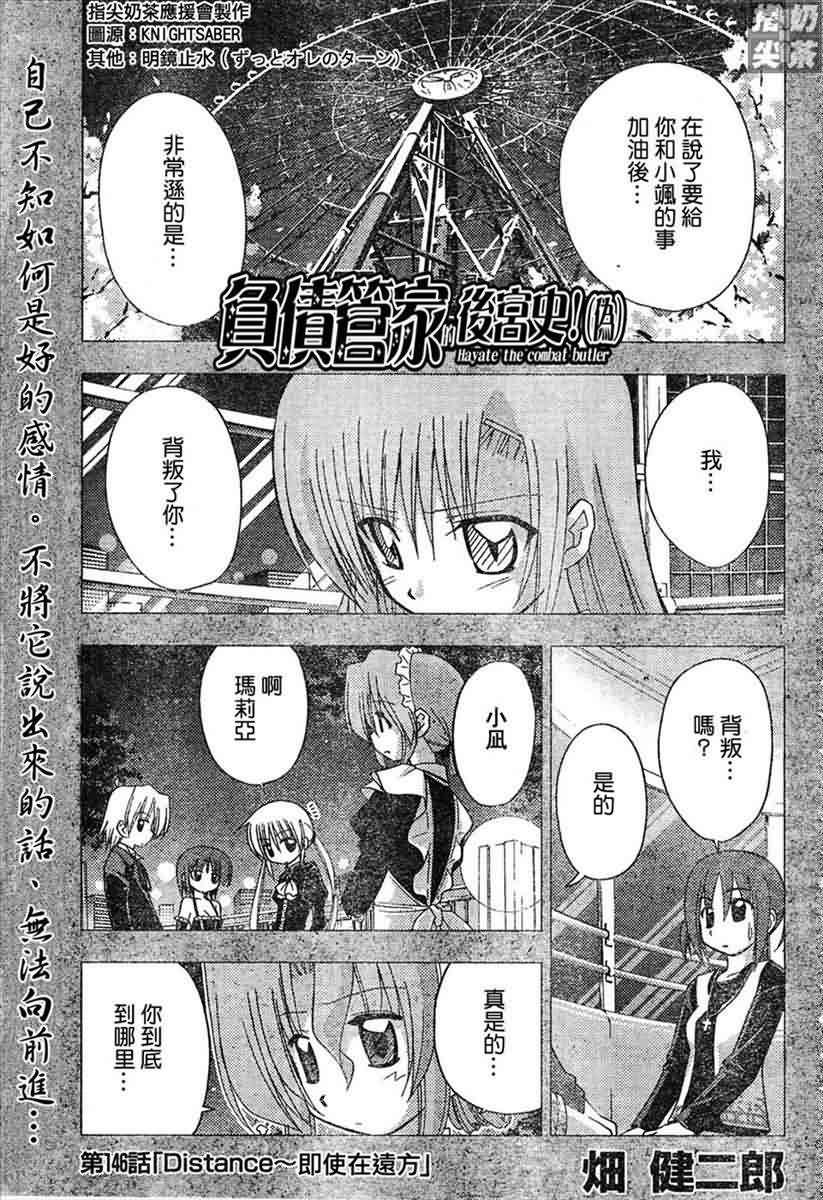 《旋风管家》漫画最新章节第146话免费下拉式在线观看章节第【1】张图片