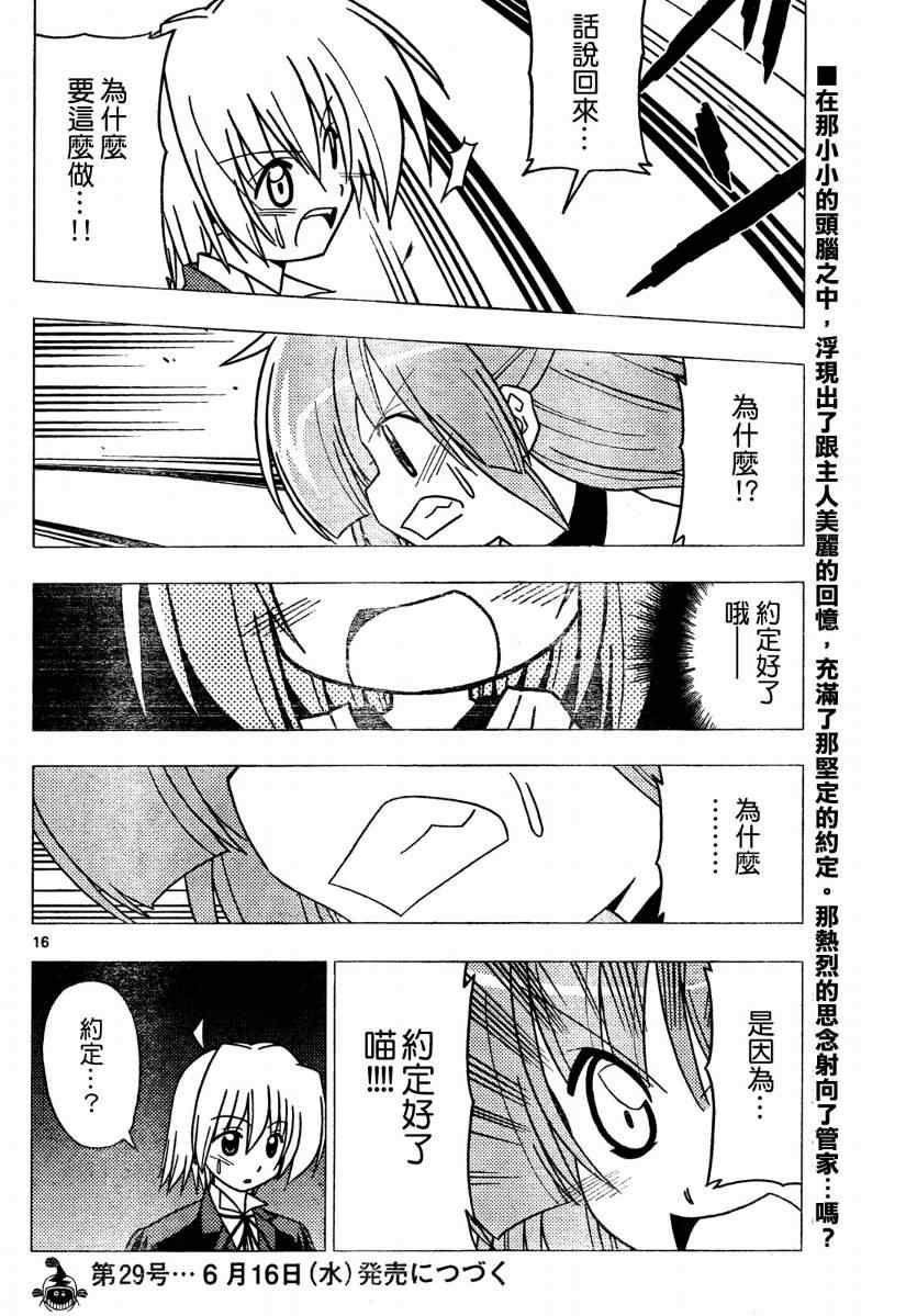 《旋风管家》漫画最新章节第275话免费下拉式在线观看章节第【16】张图片