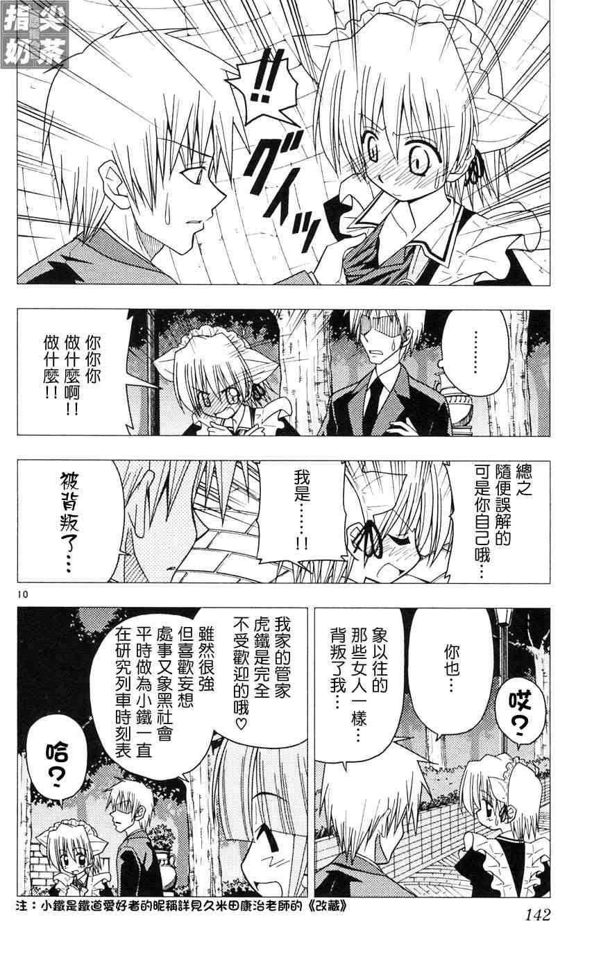 《旋风管家》漫画最新章节第9卷免费下拉式在线观看章节第【140】张图片