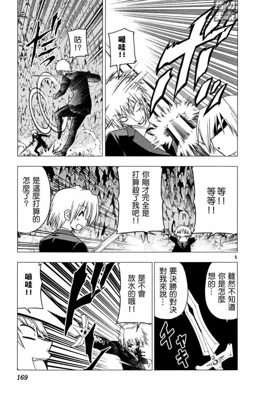 《旋风管家》漫画最新章节第16卷免费下拉式在线观看章节第【170】张图片