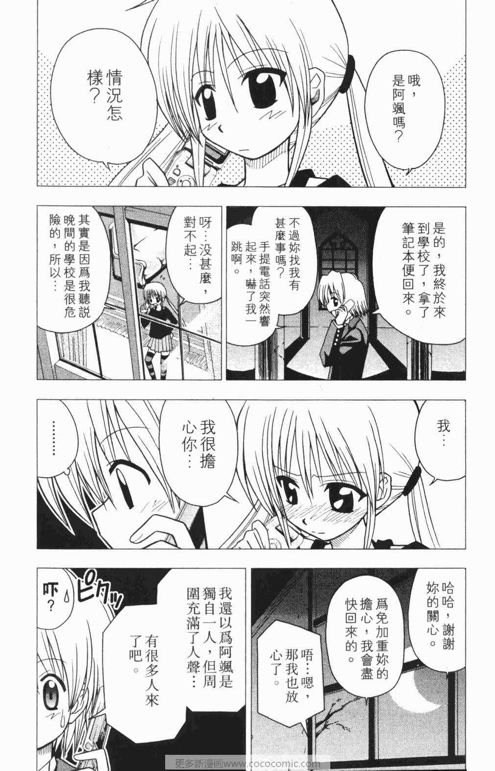 《旋风管家》漫画最新章节第5卷免费下拉式在线观看章节第【58】张图片