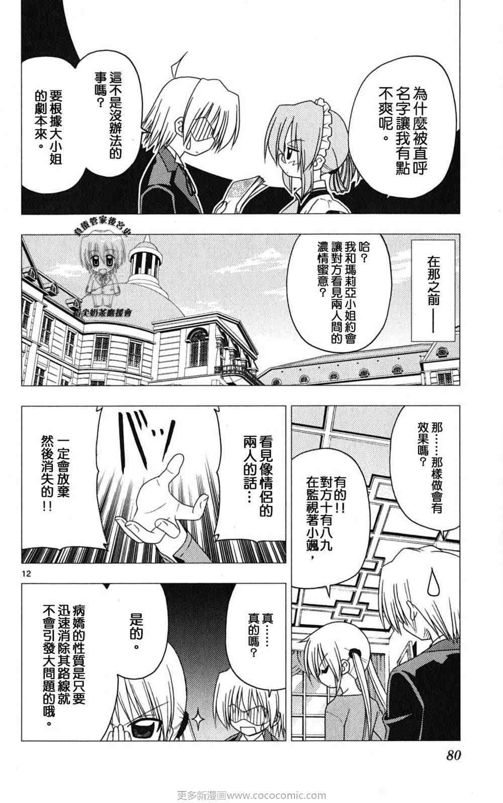 《旋风管家》漫画最新章节第18卷免费下拉式在线观看章节第【81】张图片