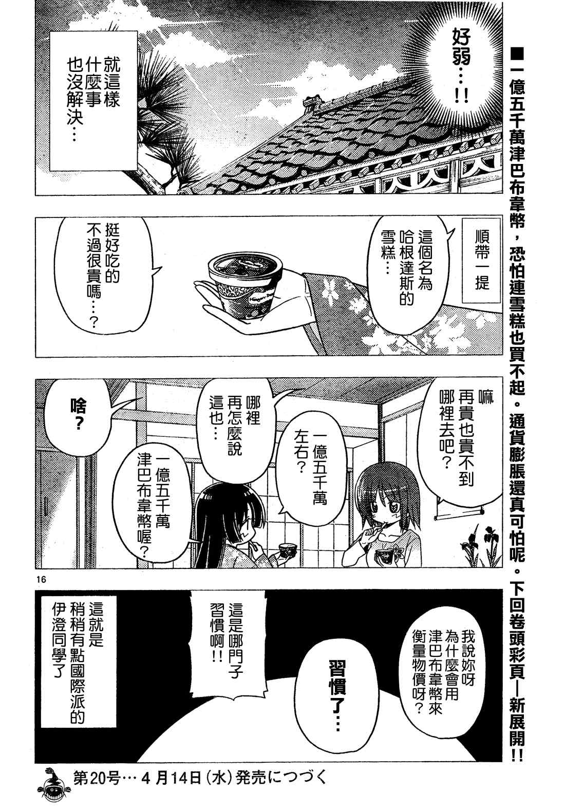 《旋风管家》漫画最新章节第267话免费下拉式在线观看章节第【16】张图片