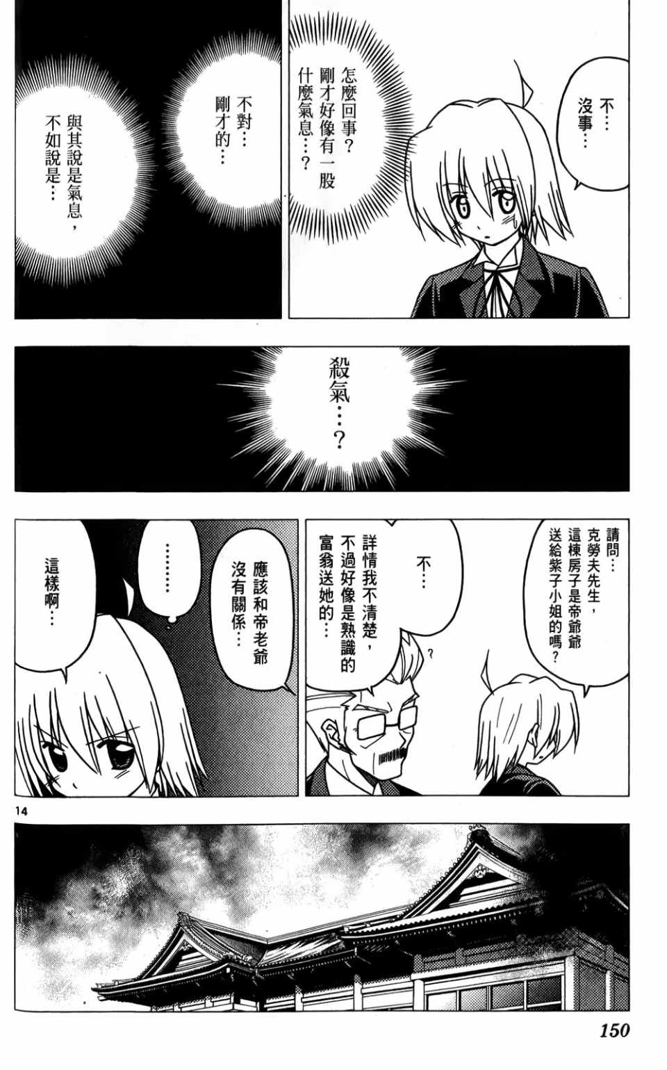 《旋风管家》漫画最新章节第25卷免费下拉式在线观看章节第【151】张图片