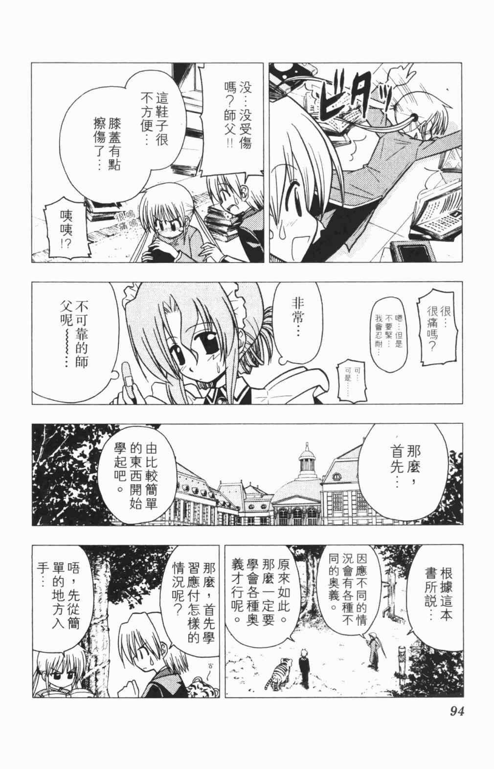 《旋风管家》漫画最新章节第5卷免费下拉式在线观看章节第【95】张图片