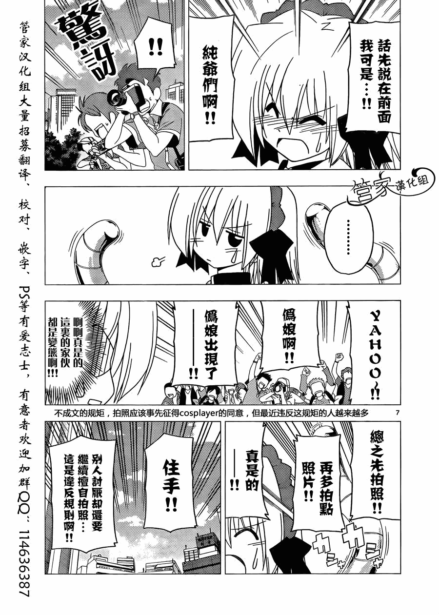 《旋风管家》漫画最新章节第295话免费下拉式在线观看章节第【7】张图片