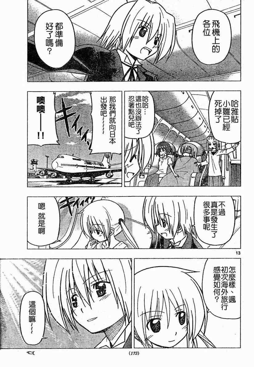 《旋风管家》漫画最新章节第266话免费下拉式在线观看章节第【12】张图片