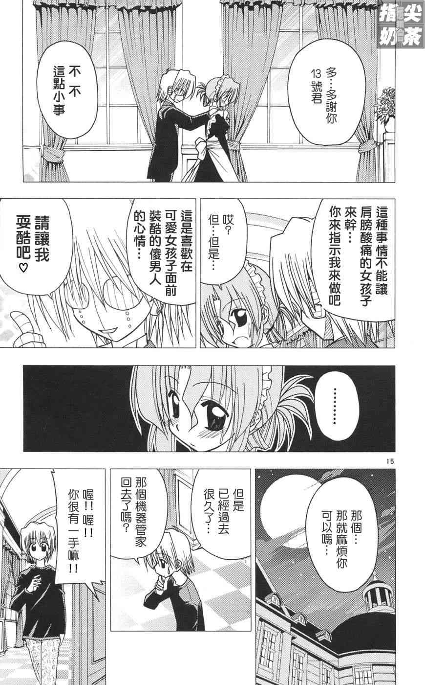 《旋风管家》漫画最新章节第10卷免费下拉式在线观看章节第【104】张图片