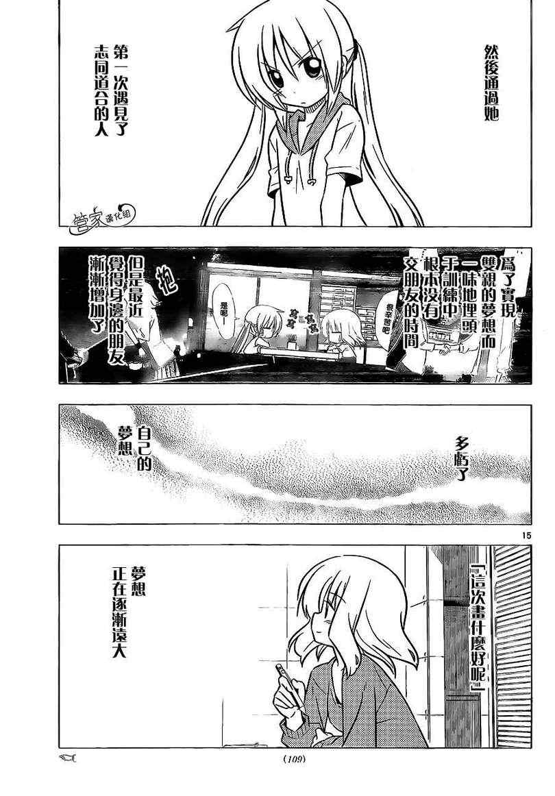 《旋风管家》漫画最新章节第362话免费下拉式在线观看章节第【16】张图片