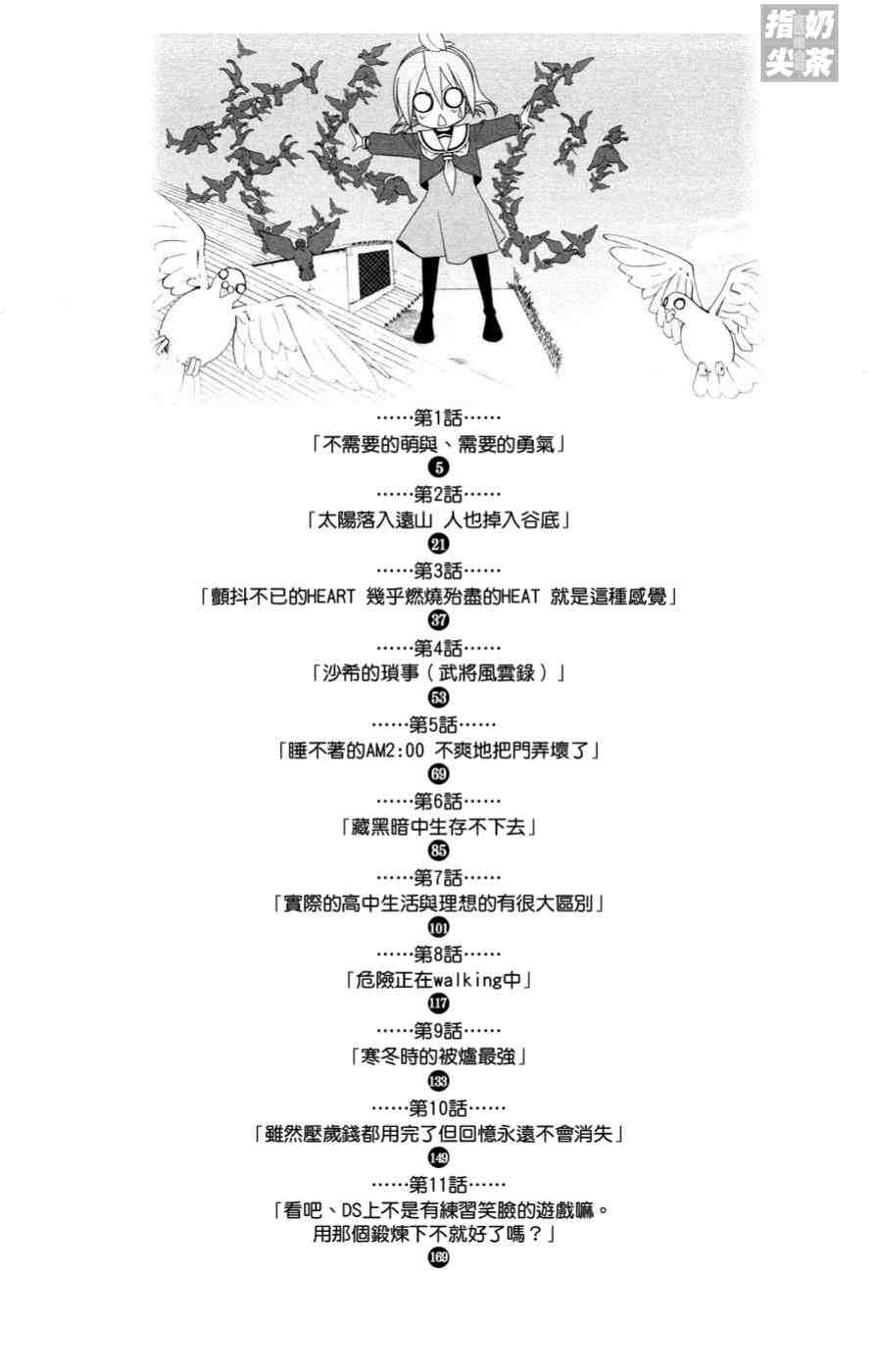 《旋风管家》漫画最新章节第15卷免费下拉式在线观看章节第【5】张图片