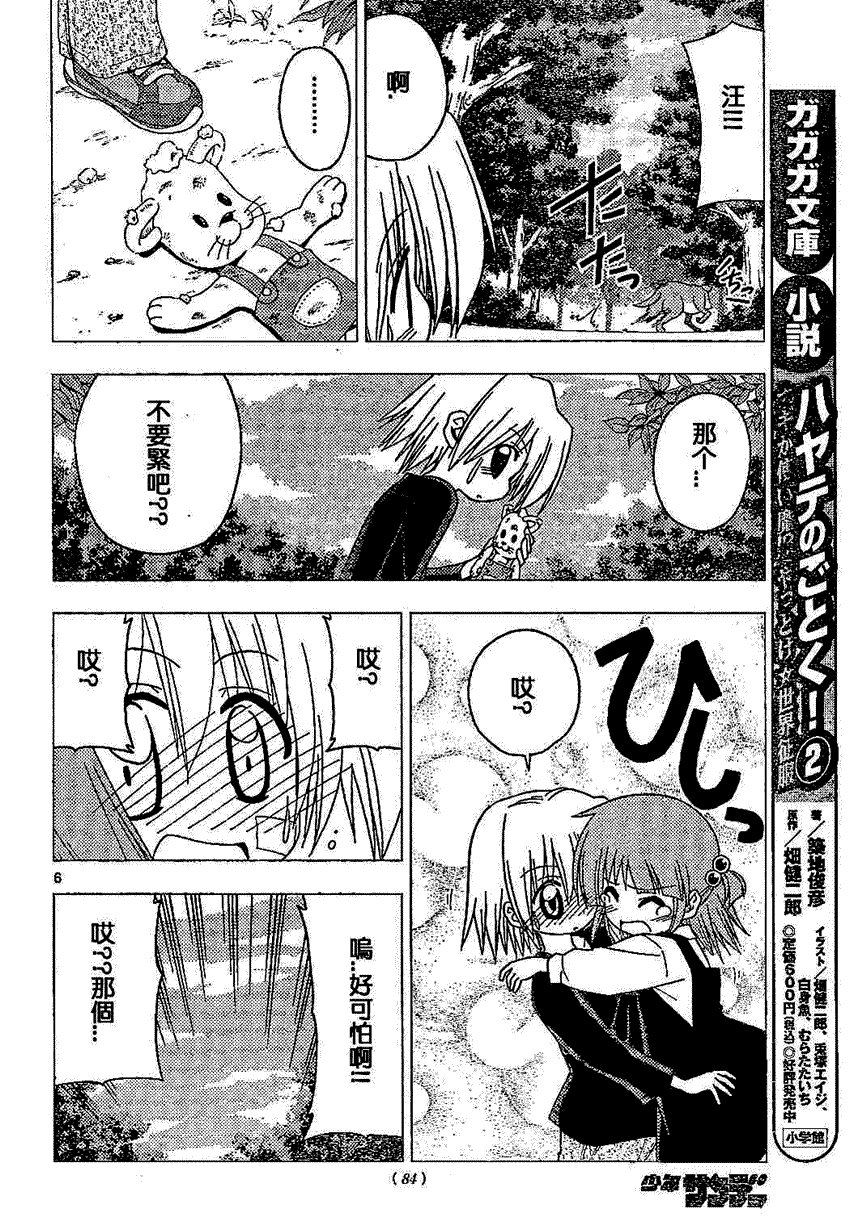 《旋风管家》漫画最新章节第183话免费下拉式在线观看章节第【6】张图片