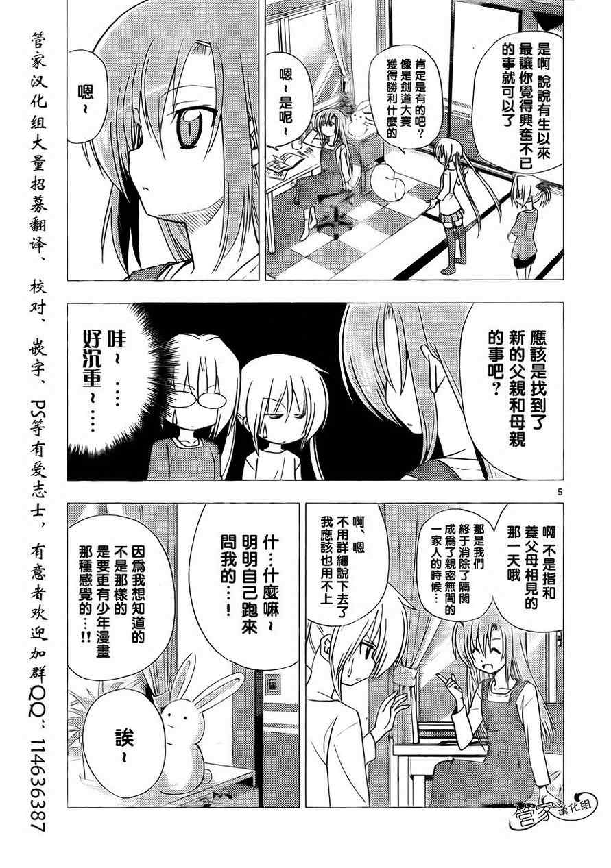 《旋风管家》漫画最新章节第310话免费下拉式在线观看章节第【5】张图片