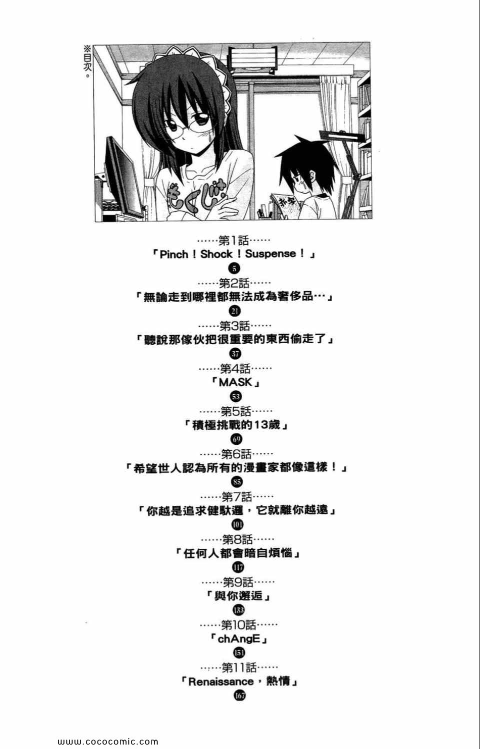 《旋风管家》漫画最新章节第27卷免费下拉式在线观看章节第【4】张图片