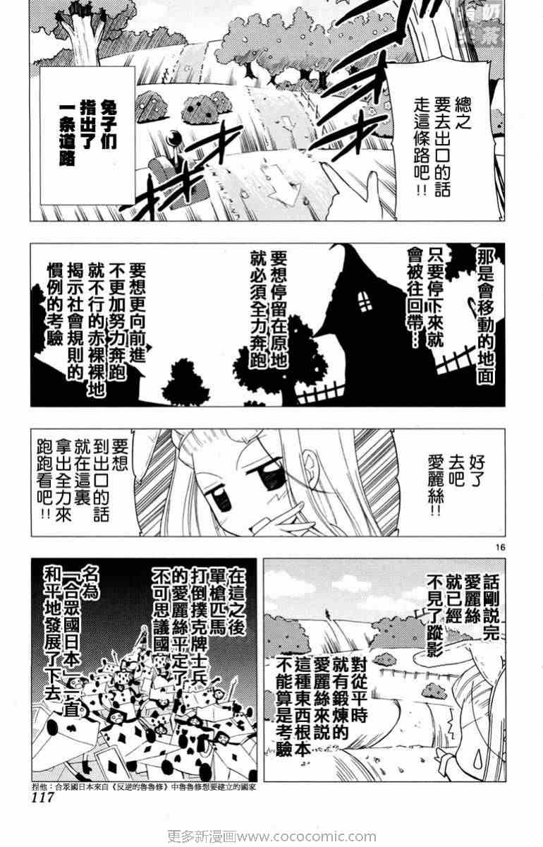 《旋风管家》漫画最新章节第14卷免费下拉式在线观看章节第【116】张图片