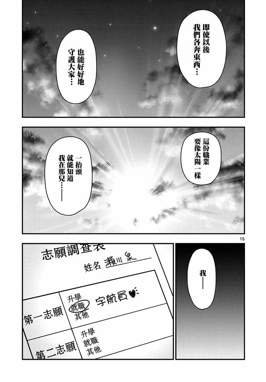 《旋风管家》漫画最新章节第541话 阴阳两面 华丽绽放免费下拉式在线观看章节第【15】张图片