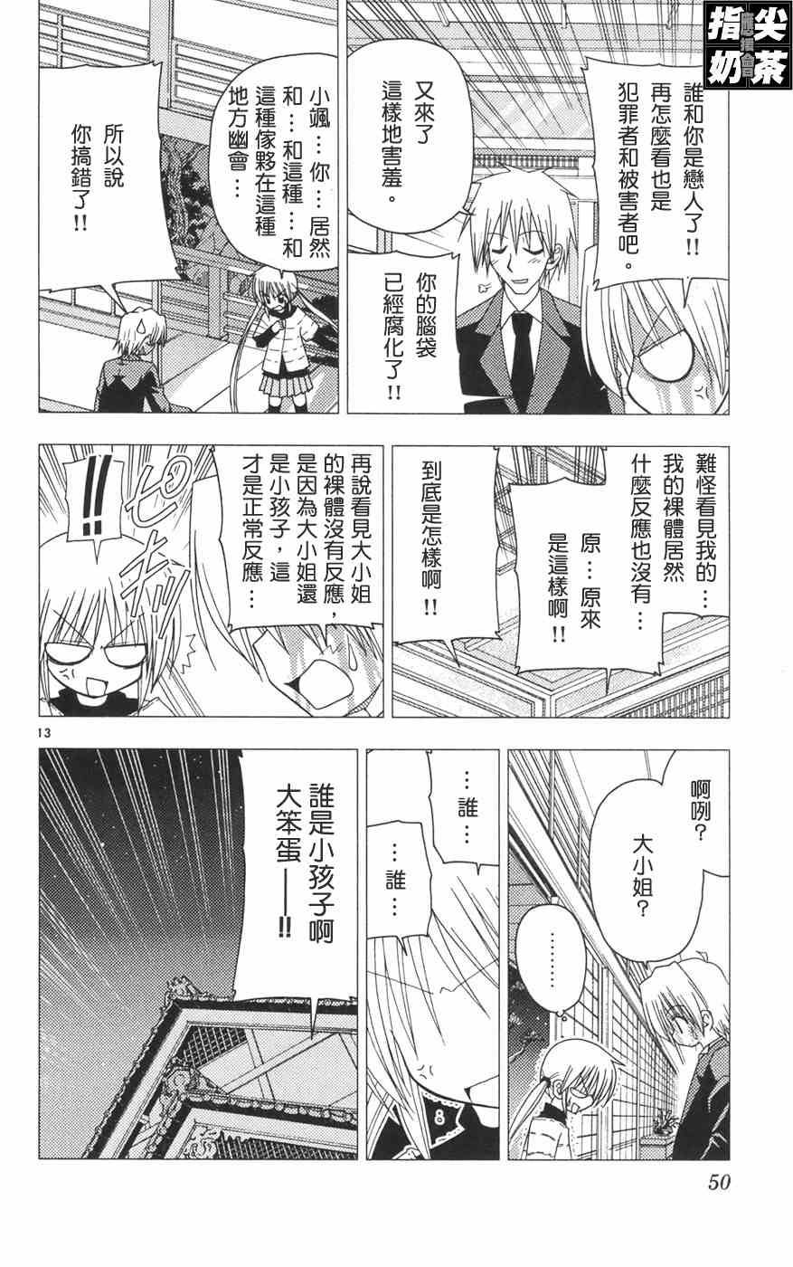 《旋风管家》漫画最新章节第12卷免费下拉式在线观看章节第【53】张图片