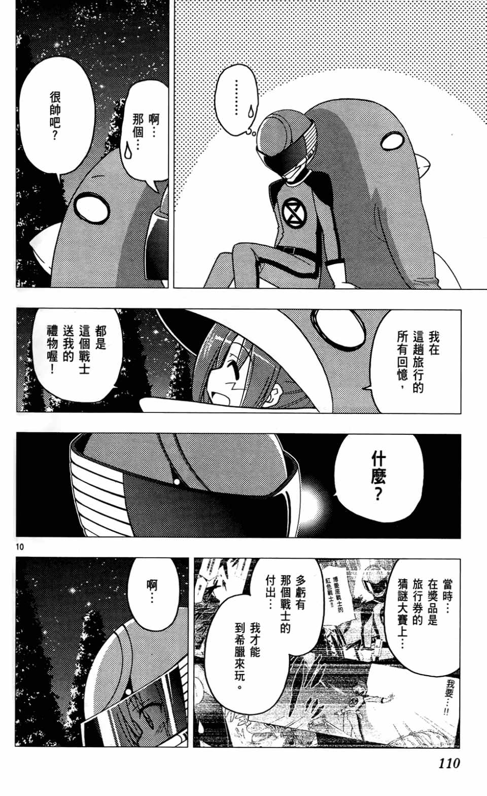 《旋风管家》漫画最新章节第24卷免费下拉式在线观看章节第【112】张图片