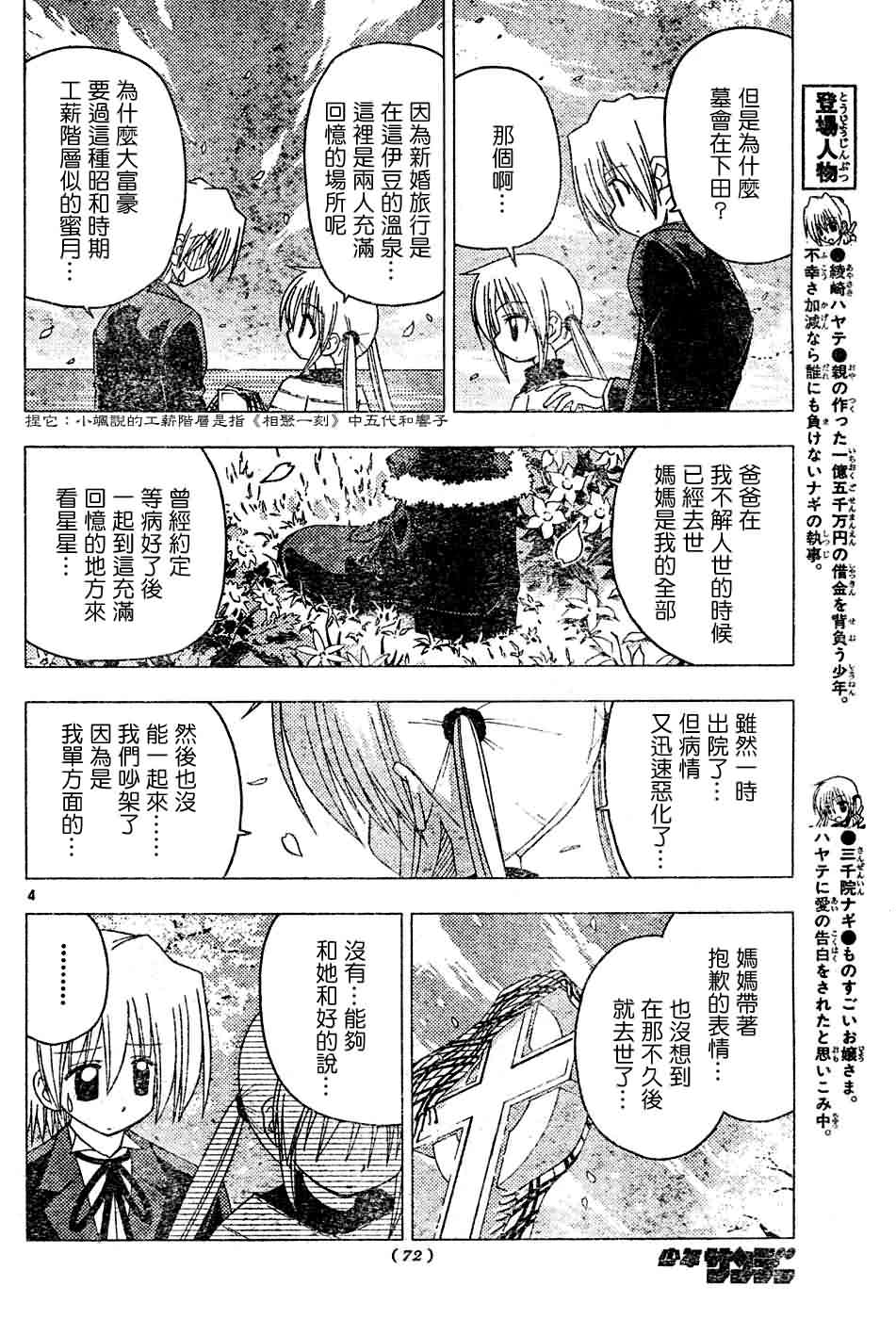 《旋风管家》漫画最新章节第123话免费下拉式在线观看章节第【5】张图片