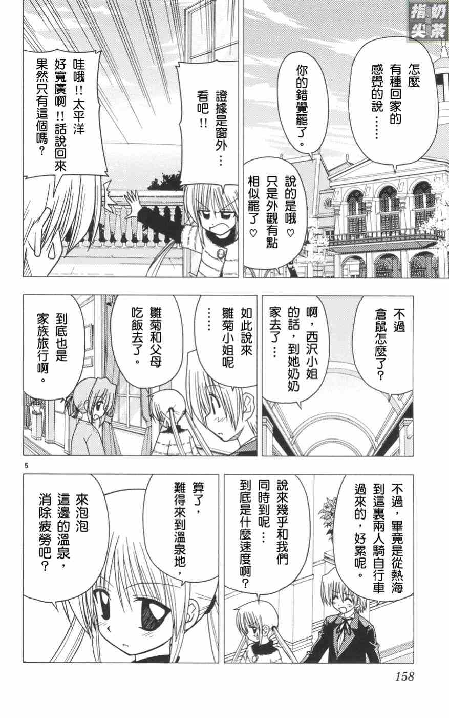 《旋风管家》漫画最新章节第11卷免费下拉式在线观看章节第【158】张图片