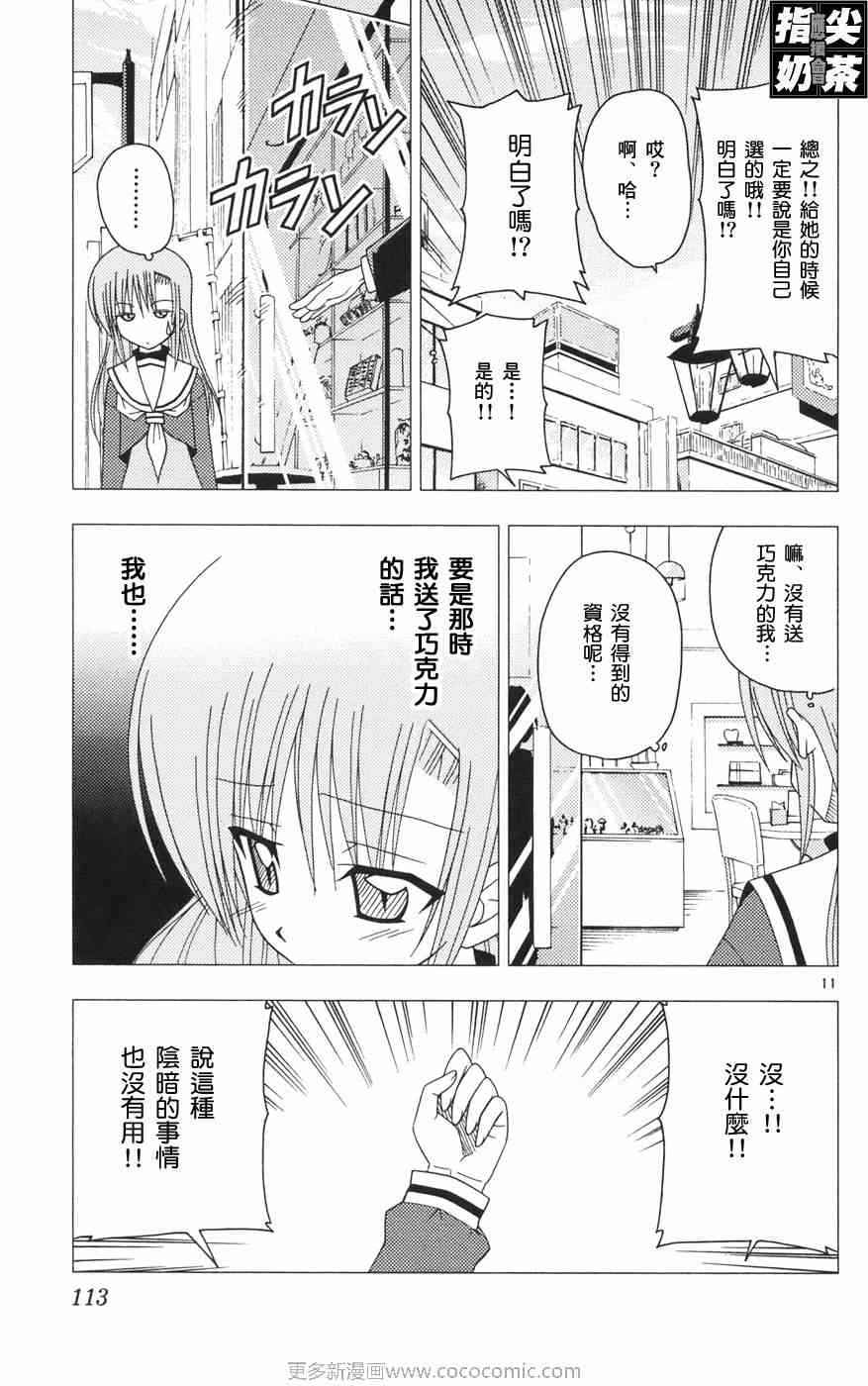 《旋风管家》漫画最新章节第12卷免费下拉式在线观看章节第【116】张图片