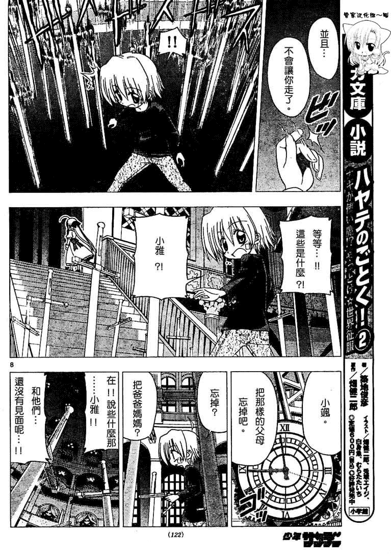 《旋风管家》漫画最新章节第185话免费下拉式在线观看章节第【8】张图片