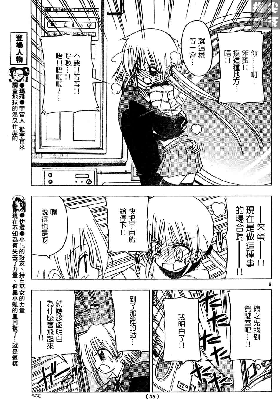 《旋风管家》漫画最新章节第122话免费下拉式在线观看章节第【10】张图片