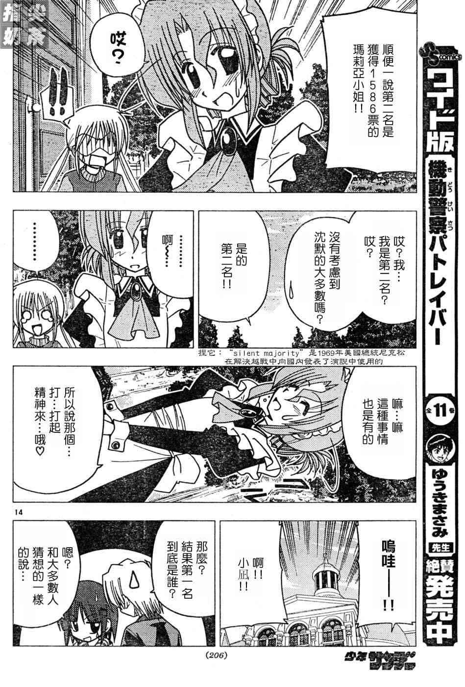 《旋风管家》漫画最新章节第110话免费下拉式在线观看章节第【14】张图片