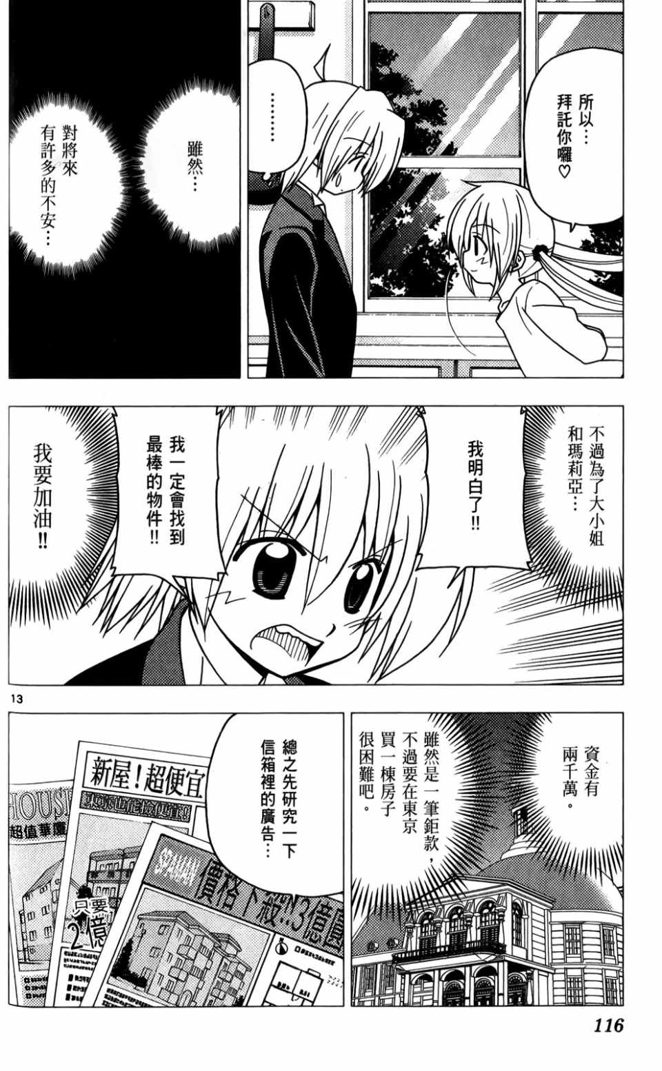 《旋风管家》漫画最新章节第25卷免费下拉式在线观看章节第【117】张图片