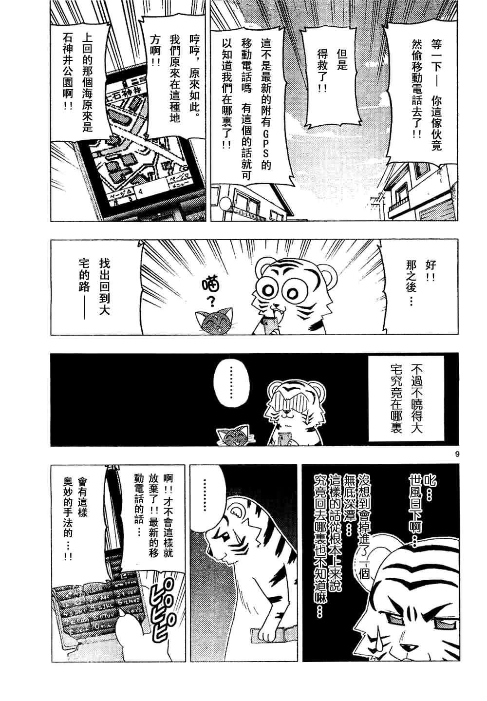 《旋风管家》漫画最新章节第137话免费下拉式在线观看章节第【9】张图片