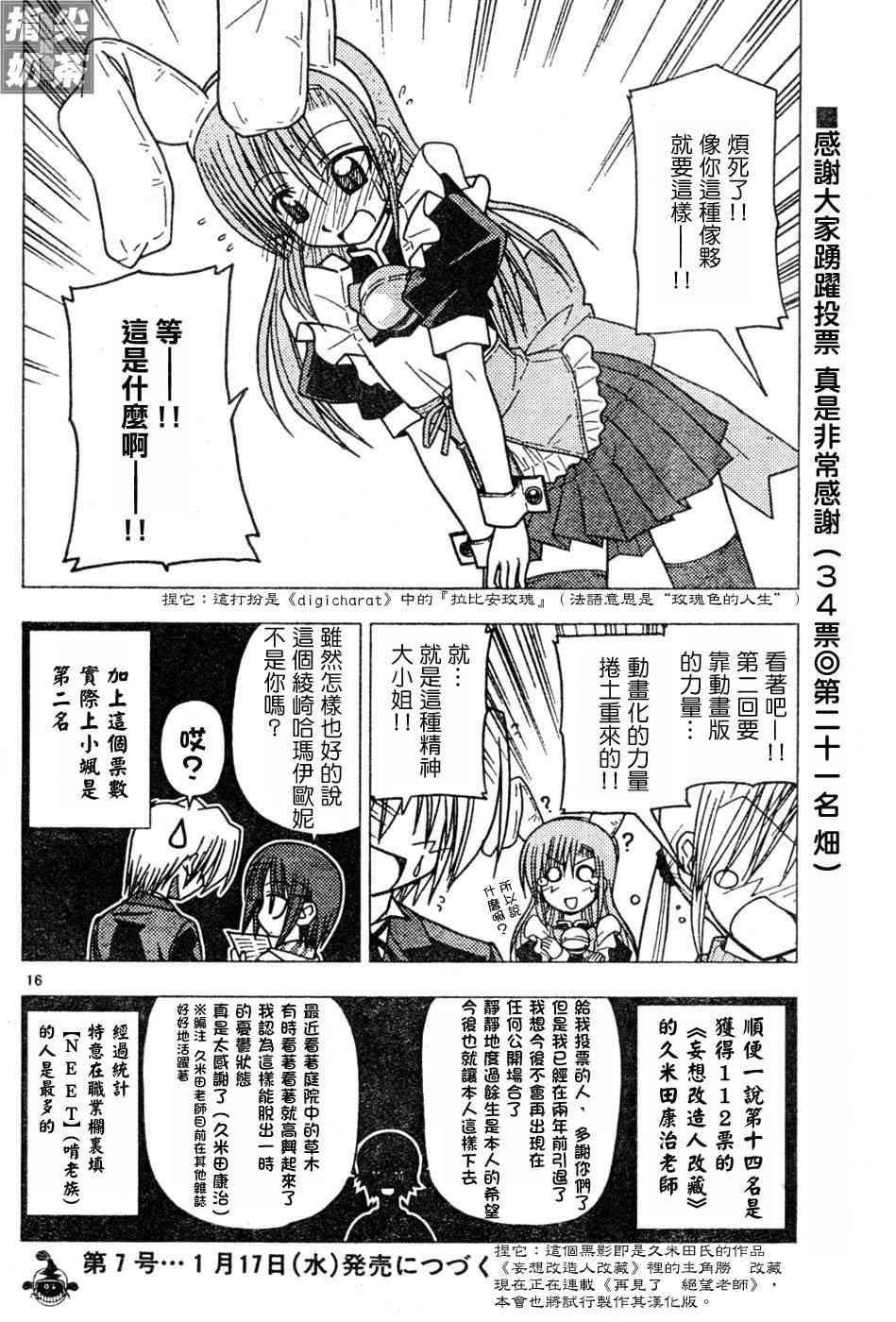 《旋风管家》漫画最新章节第110话免费下拉式在线观看章节第【16】张图片