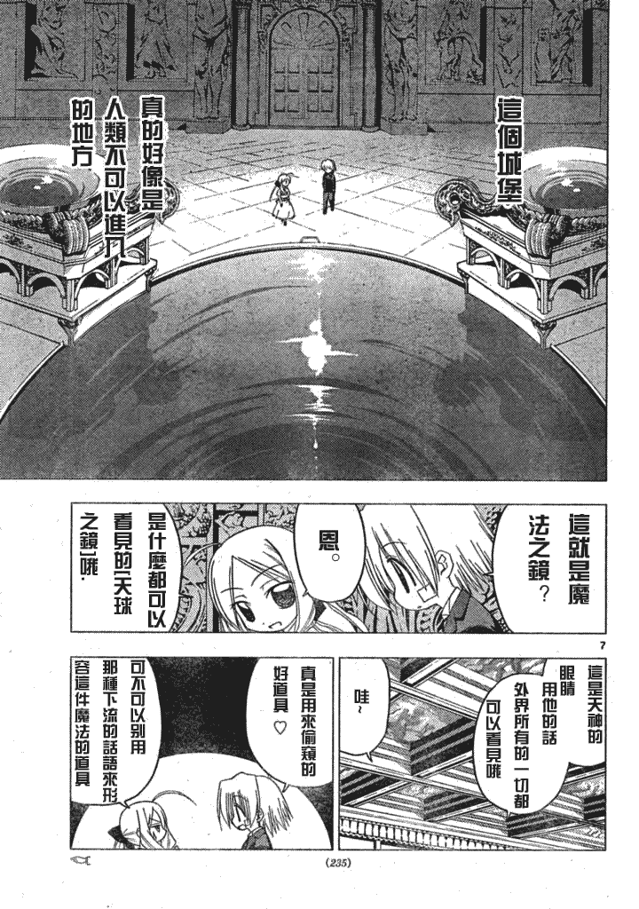 《旋风管家》漫画最新章节第181话免费下拉式在线观看章节第【7】张图片