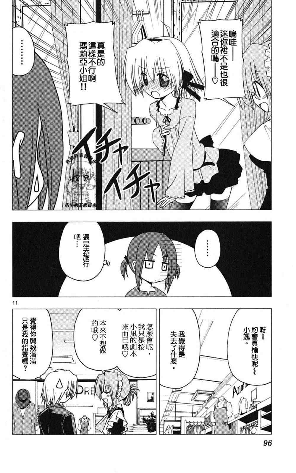 《旋风管家》漫画最新章节第18卷免费下拉式在线观看章节第【96】张图片