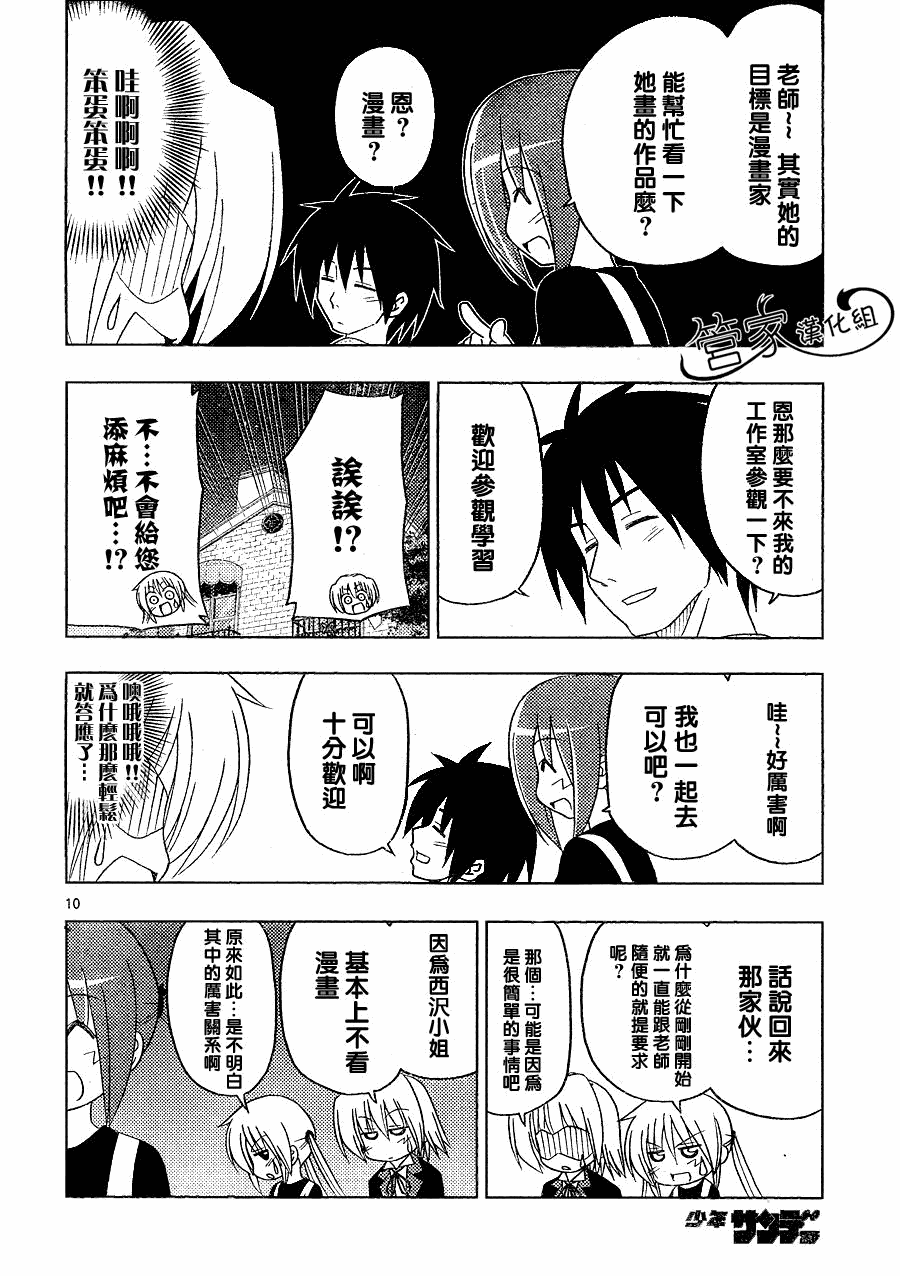 《旋风管家》漫画最新章节第288话免费下拉式在线观看章节第【11】张图片