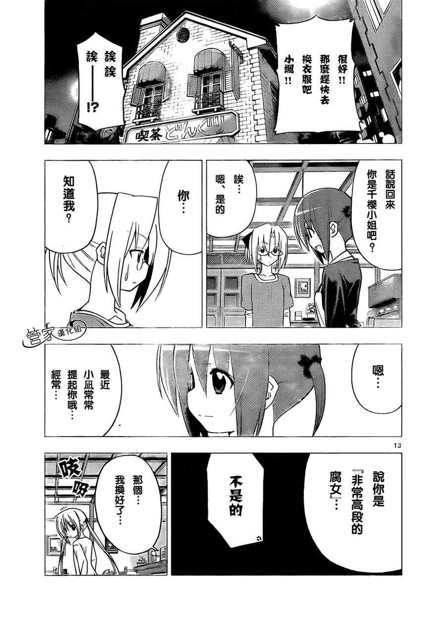 《旋风管家》漫画最新章节第310话免费下拉式在线观看章节第【13】张图片