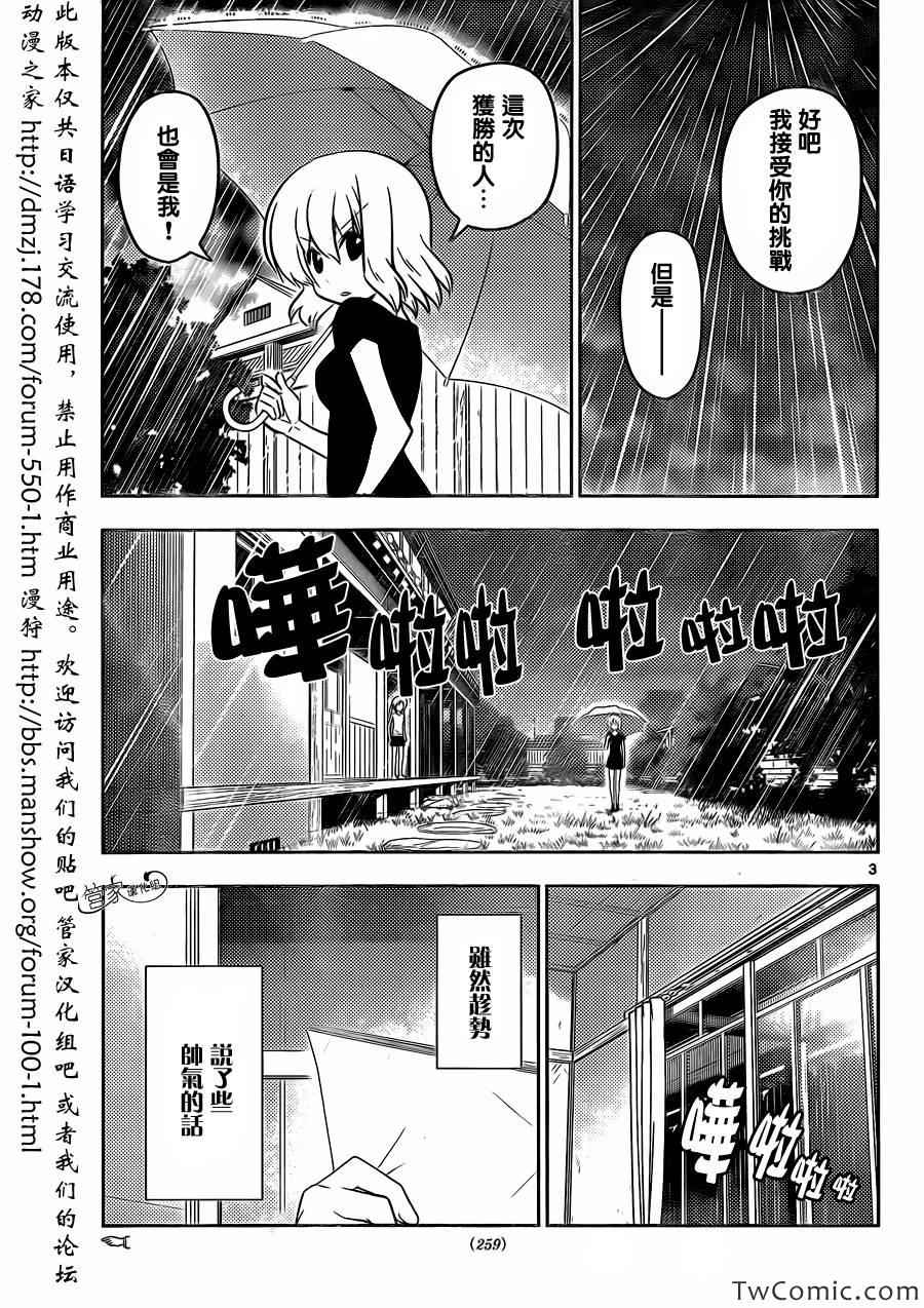 《旋风管家》漫画最新章节第421话 幸福的轮廓免费下拉式在线观看章节第【3】张图片