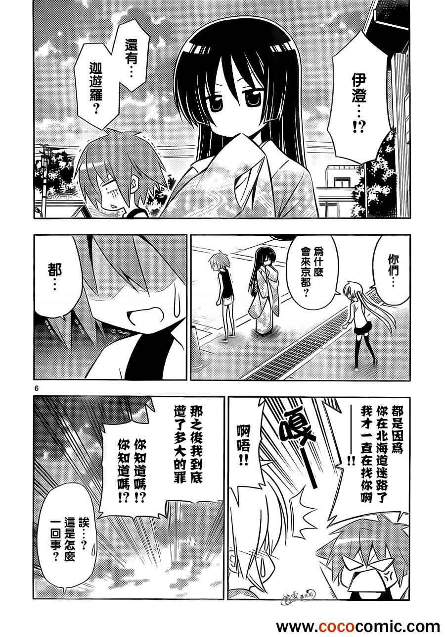 《旋风管家》漫画最新章节第410话 京都·伊势决胜篇【第十一夜】运气不好 也不会乘上免费下拉式在线观看章节第【6】张图片