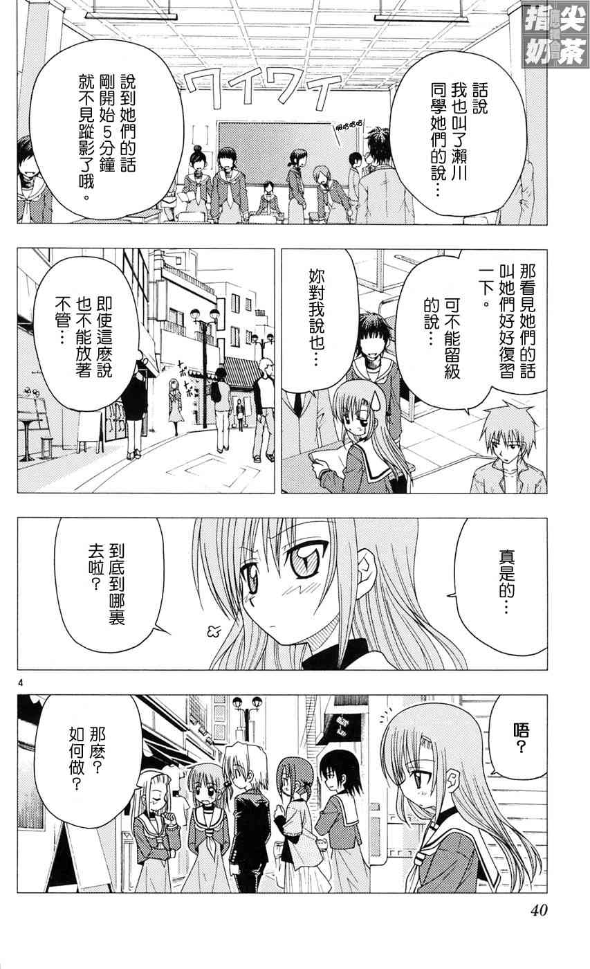 《旋风管家》漫画最新章节第9卷免费下拉式在线观看章节第【38】张图片