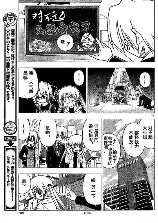 《旋风管家》漫画最新章节第209话免费下拉式在线观看章节第【18】张图片