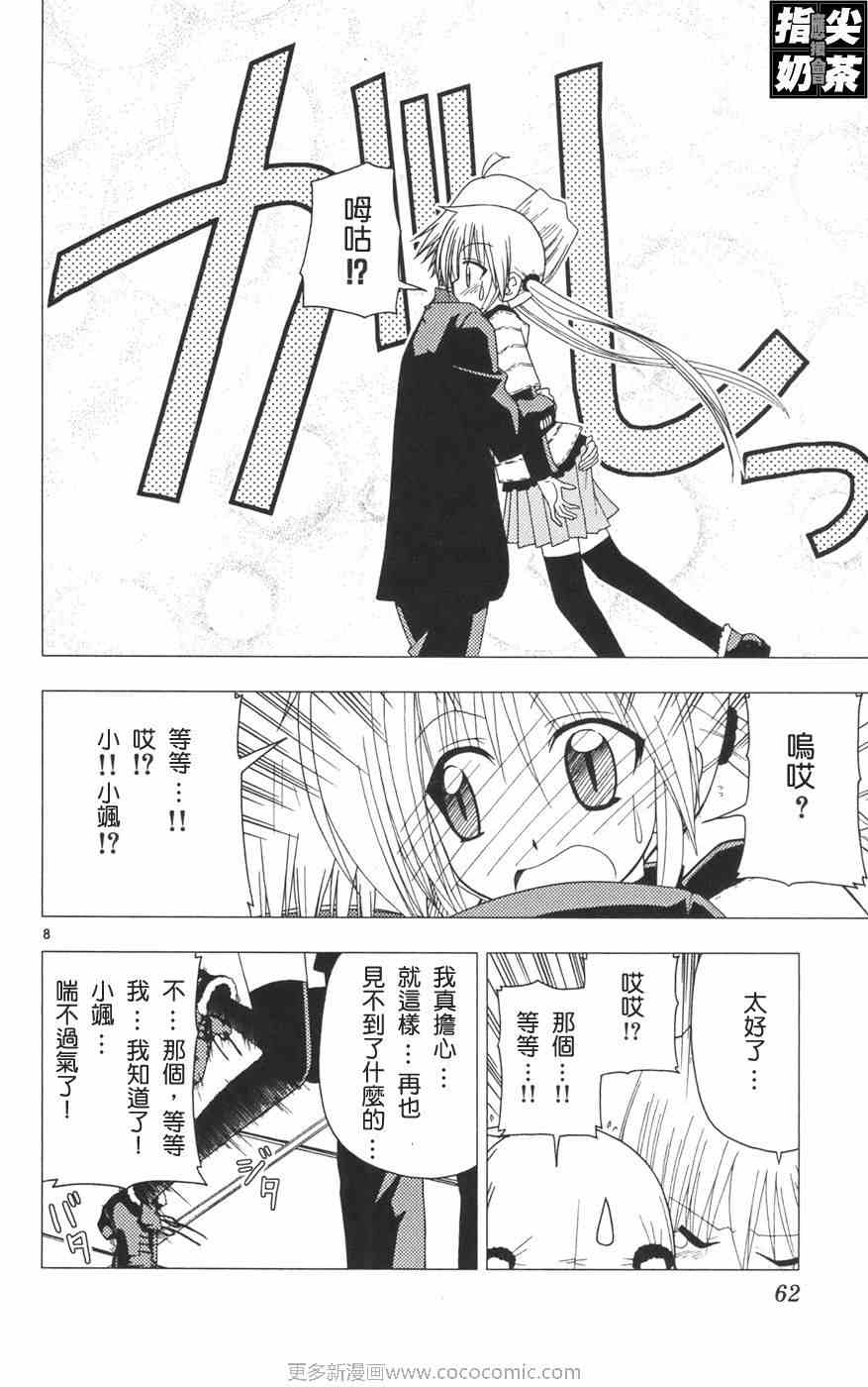 《旋风管家》漫画最新章节第12卷免费下拉式在线观看章节第【65】张图片