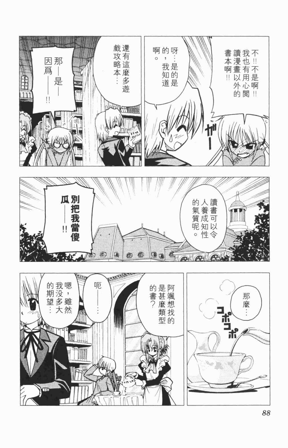 《旋风管家》漫画最新章节第5卷免费下拉式在线观看章节第【89】张图片