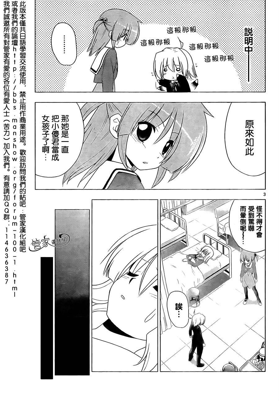 《旋风管家》漫画最新章节第326话 很多事情在发生过之后才会知道事情是没法预料到的、说的也是呢免费下拉式在线观看章节第【3】张图片