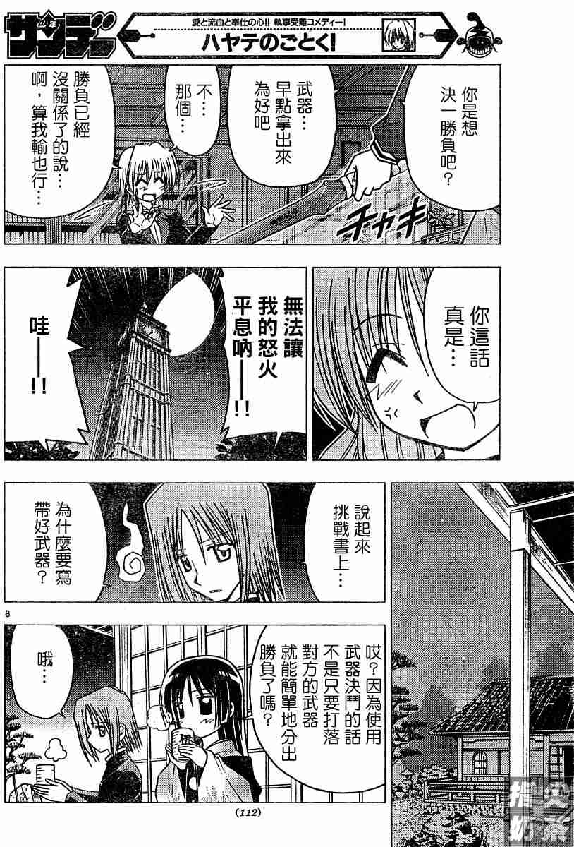 《旋风管家》漫画最新章节第97话免费下拉式在线观看章节第【8】张图片