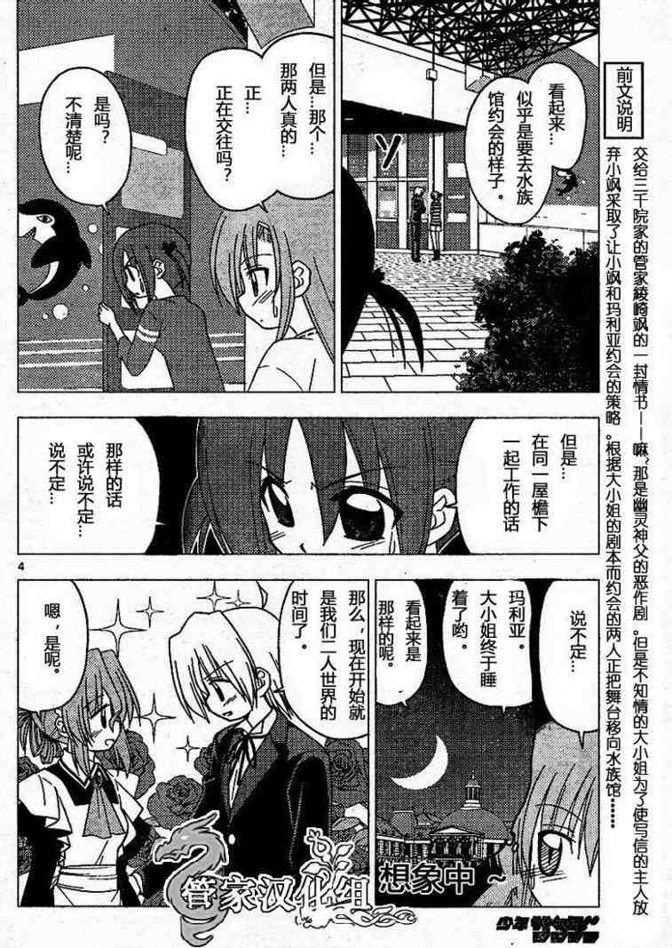 《旋风管家》漫画最新章节第191话免费下拉式在线观看章节第【5】张图片